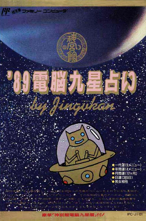 '89 Dennou Kyusei Uranai box art for Famicom